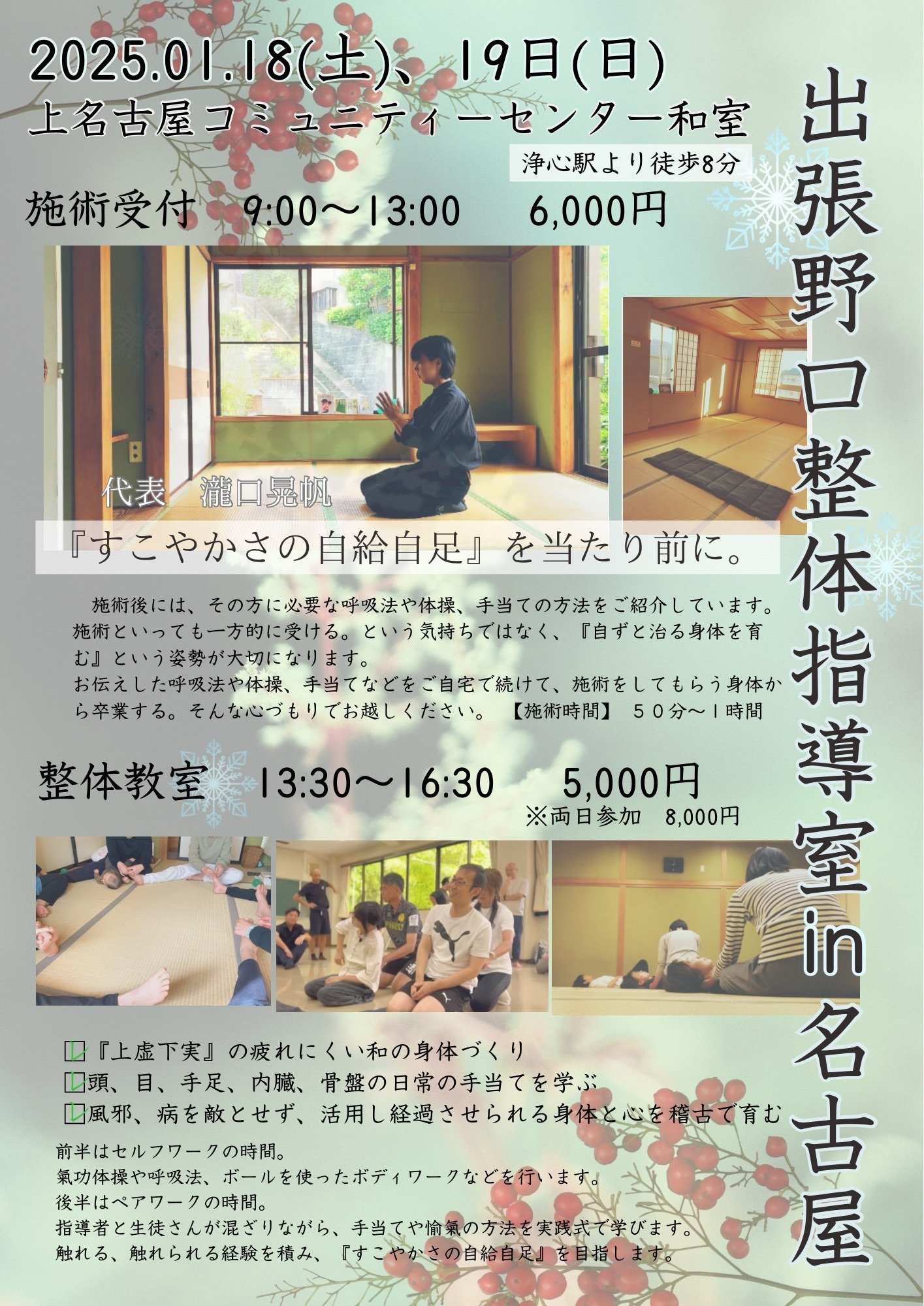 出張野口整体in名古屋2025.01｜野口整体指導室 滝口晃帆