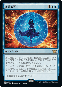マジック：ザ・ギャザリング 否定の方 高級ブランド MTG 4枚セット 日本語版 否定の契約 マジック：ザ