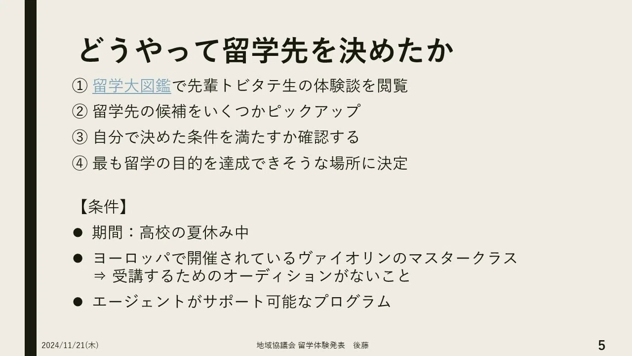 ふくしまの未来を担うグローバル人材育成事業」地域協議会採択状授与式