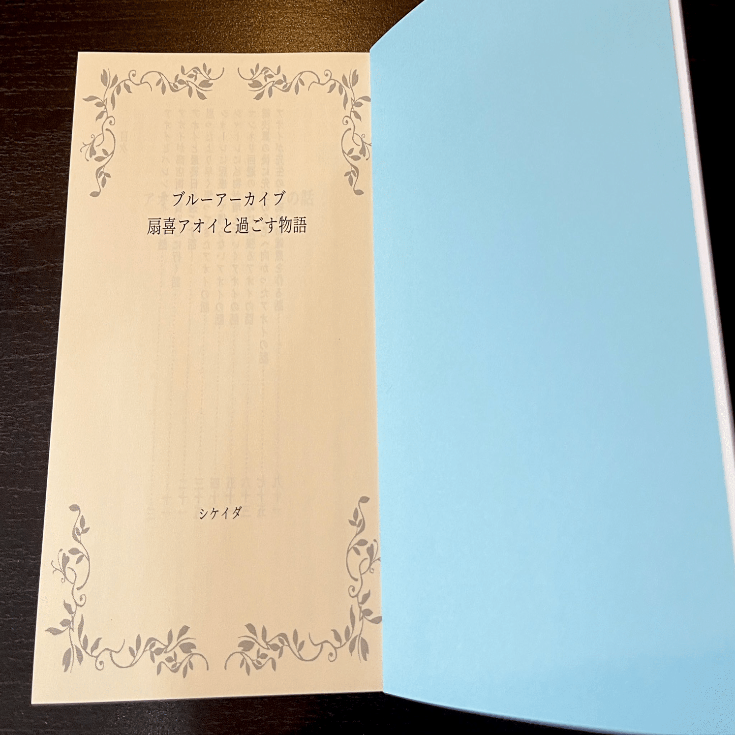 超初心者向け 文庫本制作RTA｜シケイダ