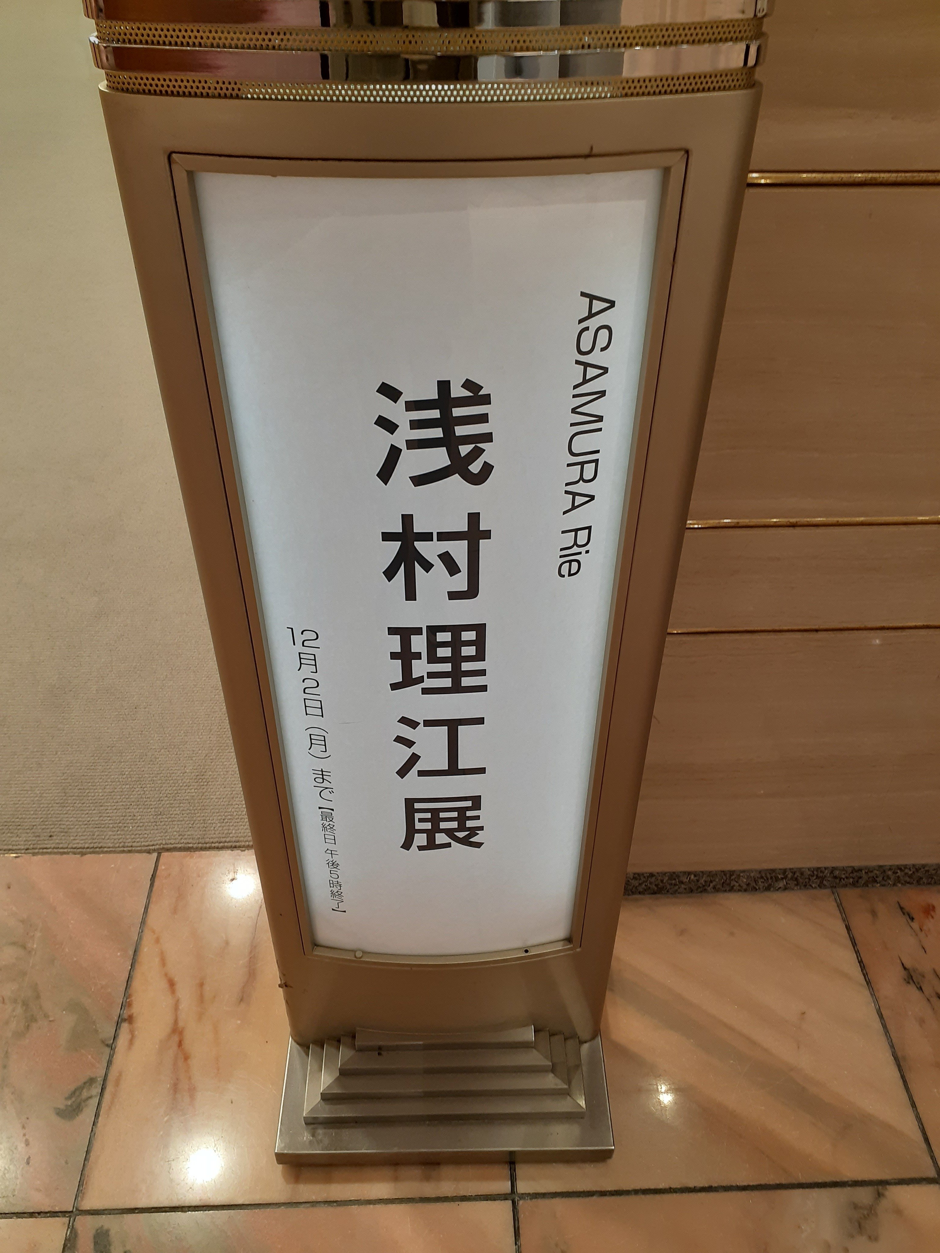 訪廊日記】浅村理江｜Shinichireborn