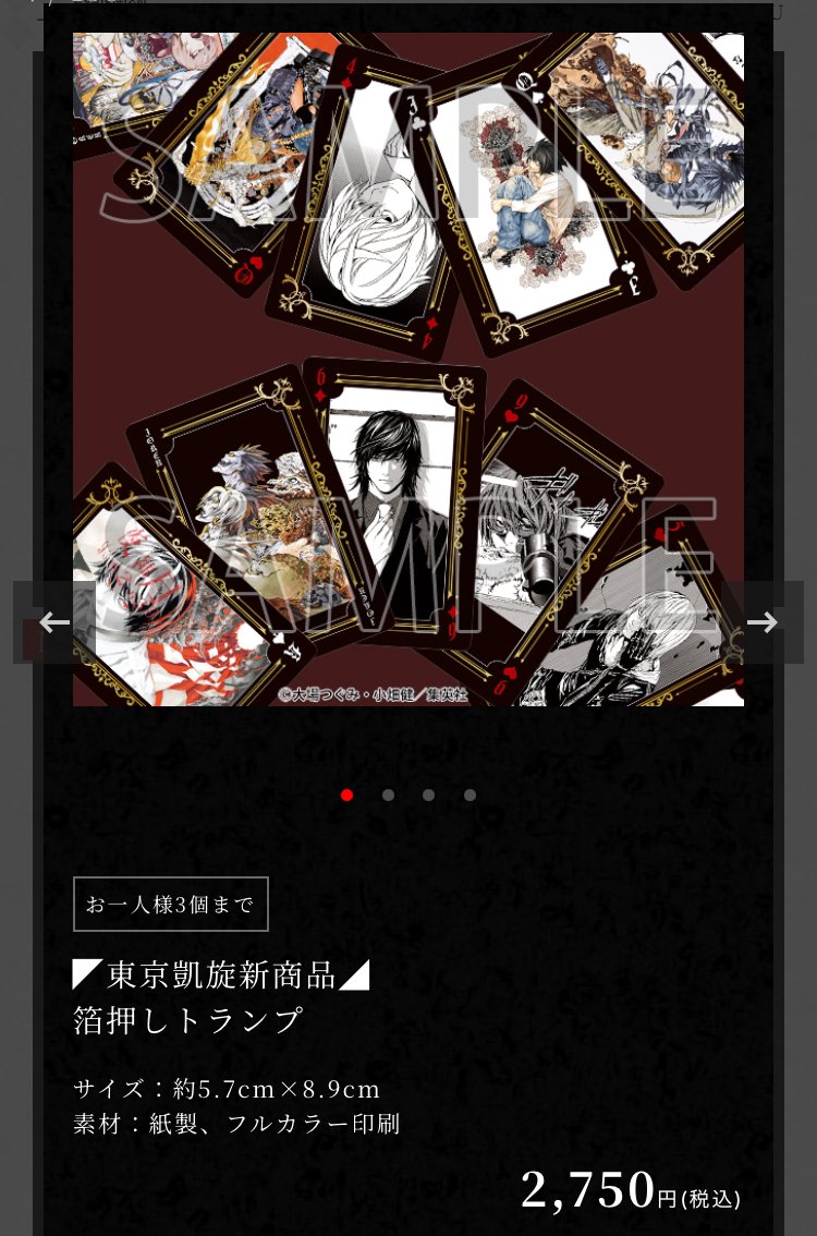 続!DEATHNOTE EXHIBITIONの新グッズを眺める会~東京凱旋編 続!DEATHNOTE EXHIBITIONの新グッズを眺める会~東京凱旋編