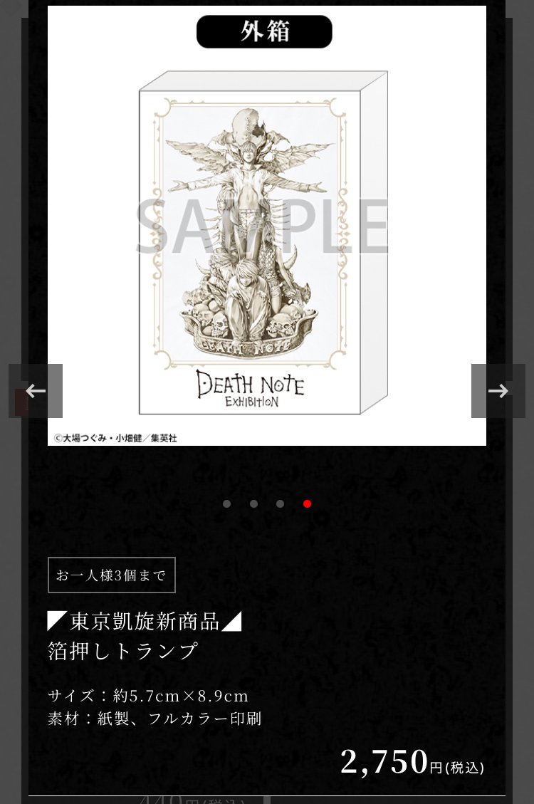 続!DEATHNOTE EXHIBITIONの新グッズを眺める会~東京凱旋編 続!DEATHNOTE EXHIBITIONの新グッズを眺める会~東京凱旋編
