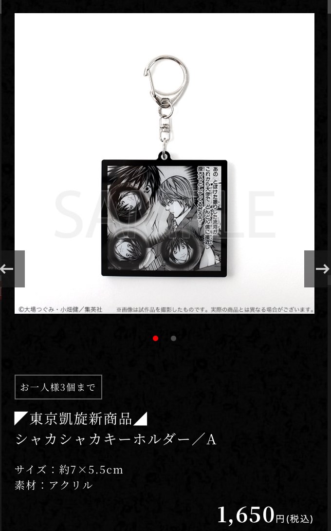 続！DEATHNOTE EXHIBITIONの新グッズを眺める会～東京凱旋編