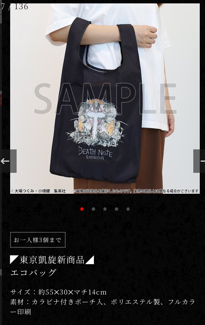 続!DEATHNOTE EXHIBITIONの新グッズを眺める会~東京凱旋編 続!DEATHNOTE EXHIBITIONの新グッズを眺める会~東京凱旋編