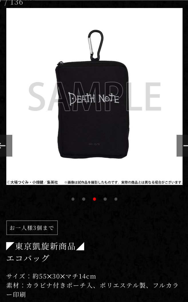 続！DEATHNOTE EXHIBITIONの新グッズを眺める会～東京凱旋編