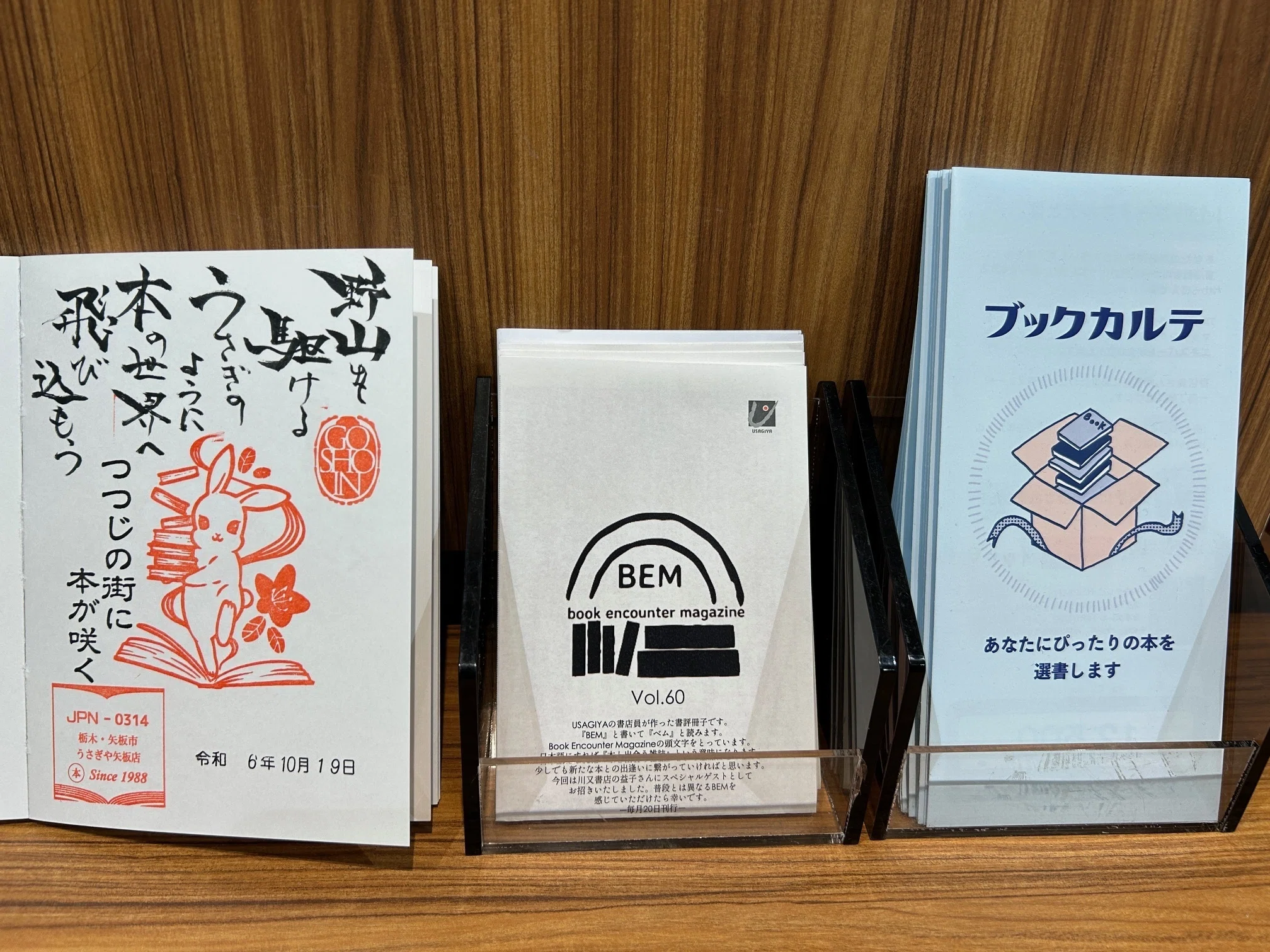 書店員のイチ押し小説 第8回 うさぎやTSUTAYA矢板店・山田恵理子さん