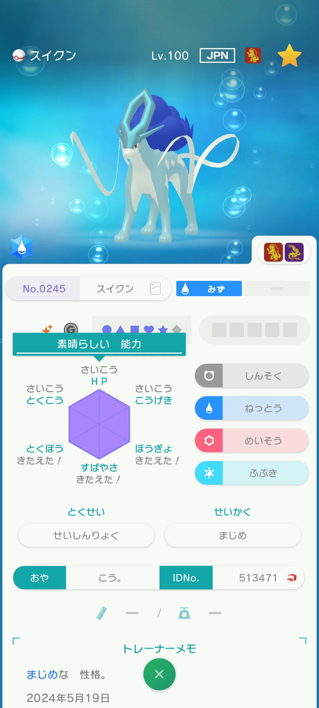 特徴的な個体値のポケモン達をひたすら載せるだけのnote(2024年12月6日