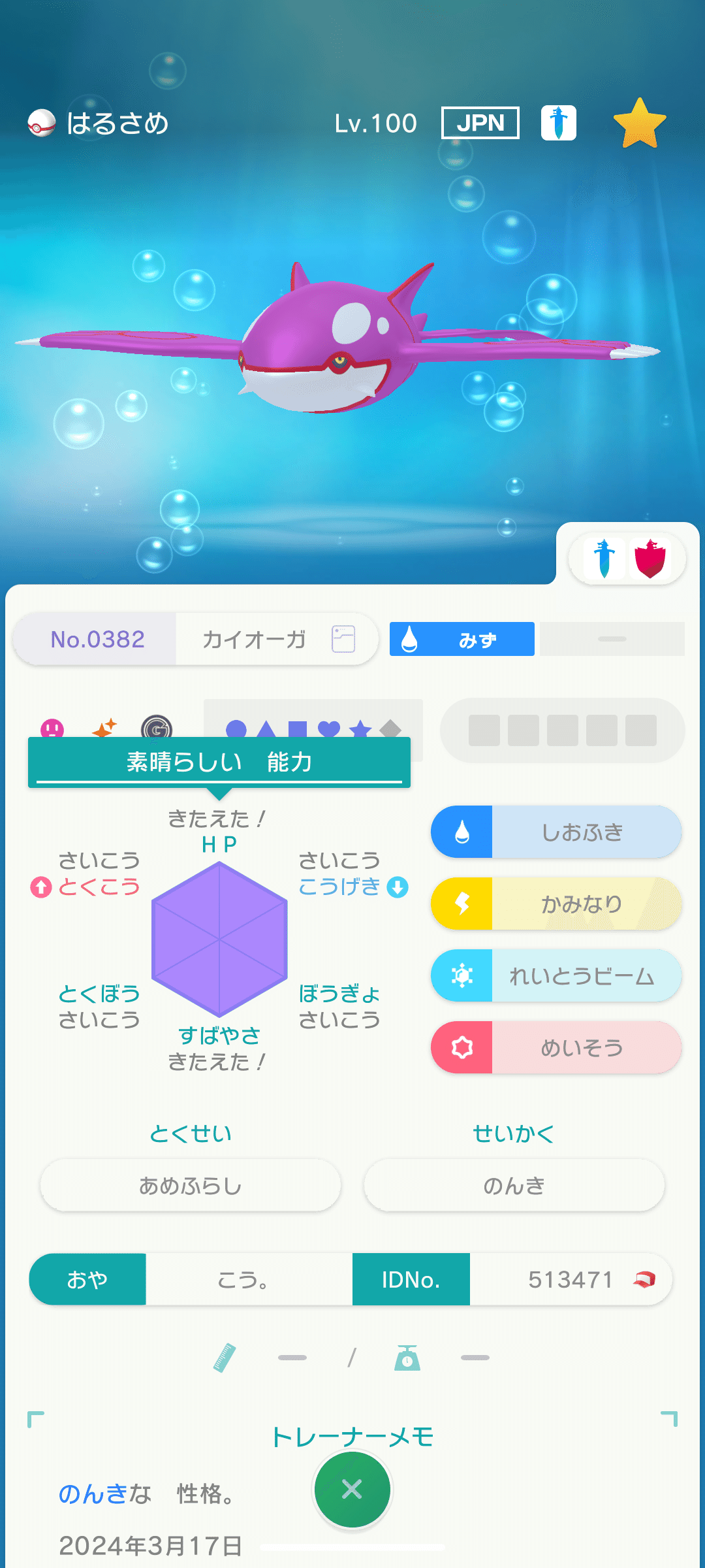 特徴的な個体値のポケモン達をひたすら載せるだけのnote(2024年12月6日