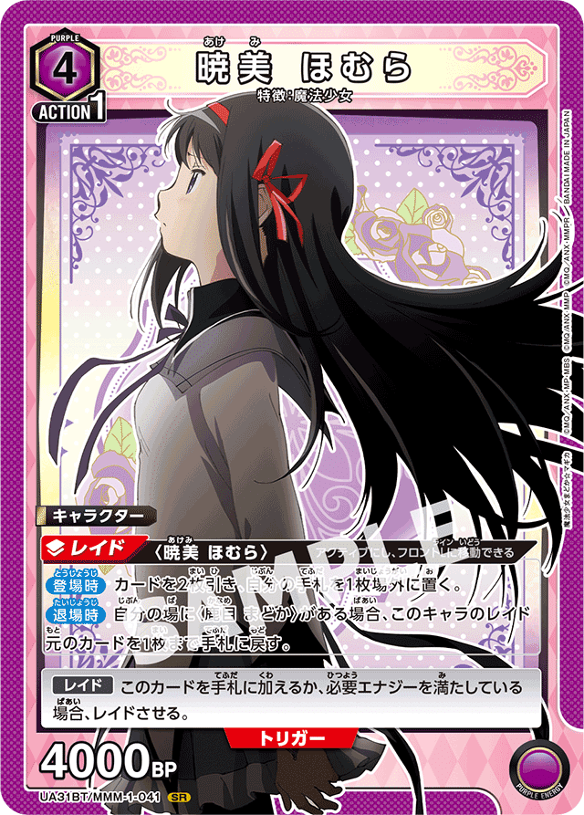 ユニオンアリーナ楽しんでますか。 悪魔ほむら、どうですか