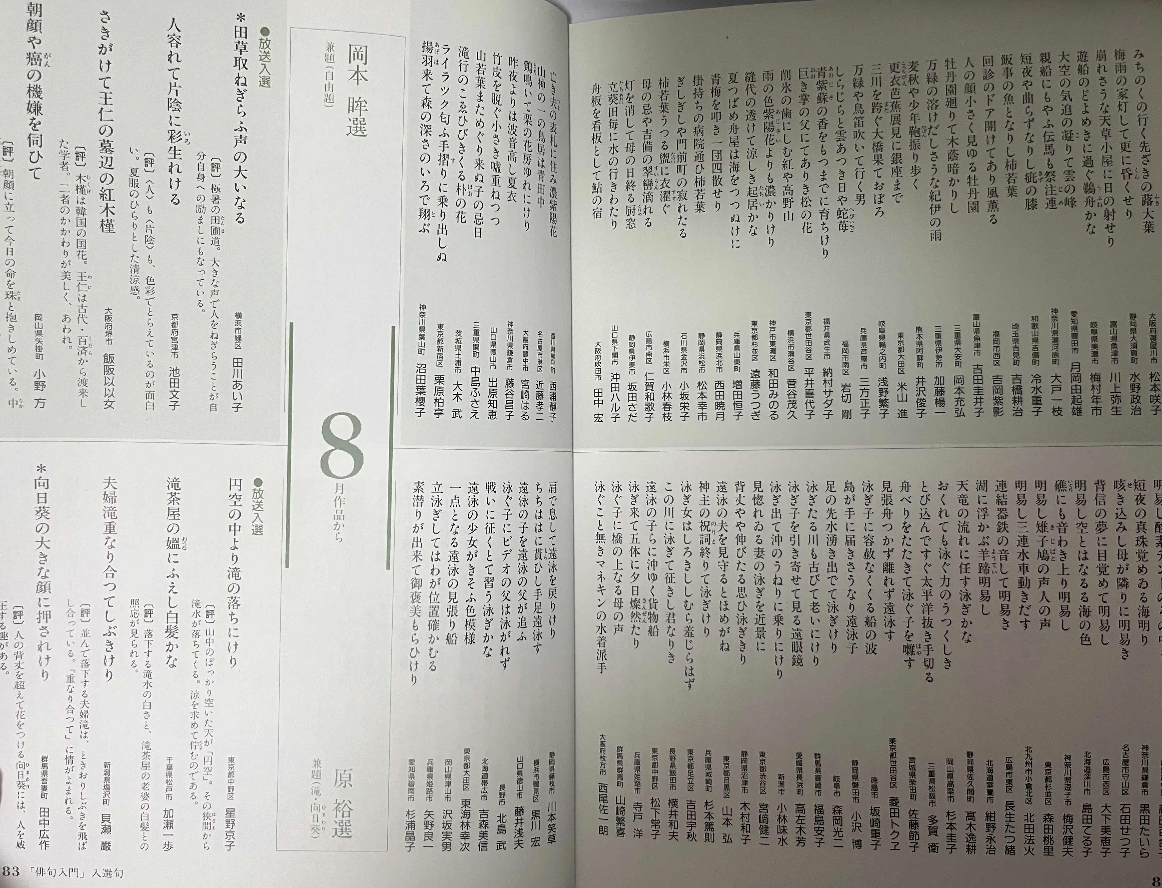 NHK趣味講座 俳句入門 平成2年1月-3月』読書感想文｜伊藤 翼(いとう
