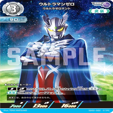 ギャラクシーカップ優勝3回のプレイヤーのティガブレーザー①