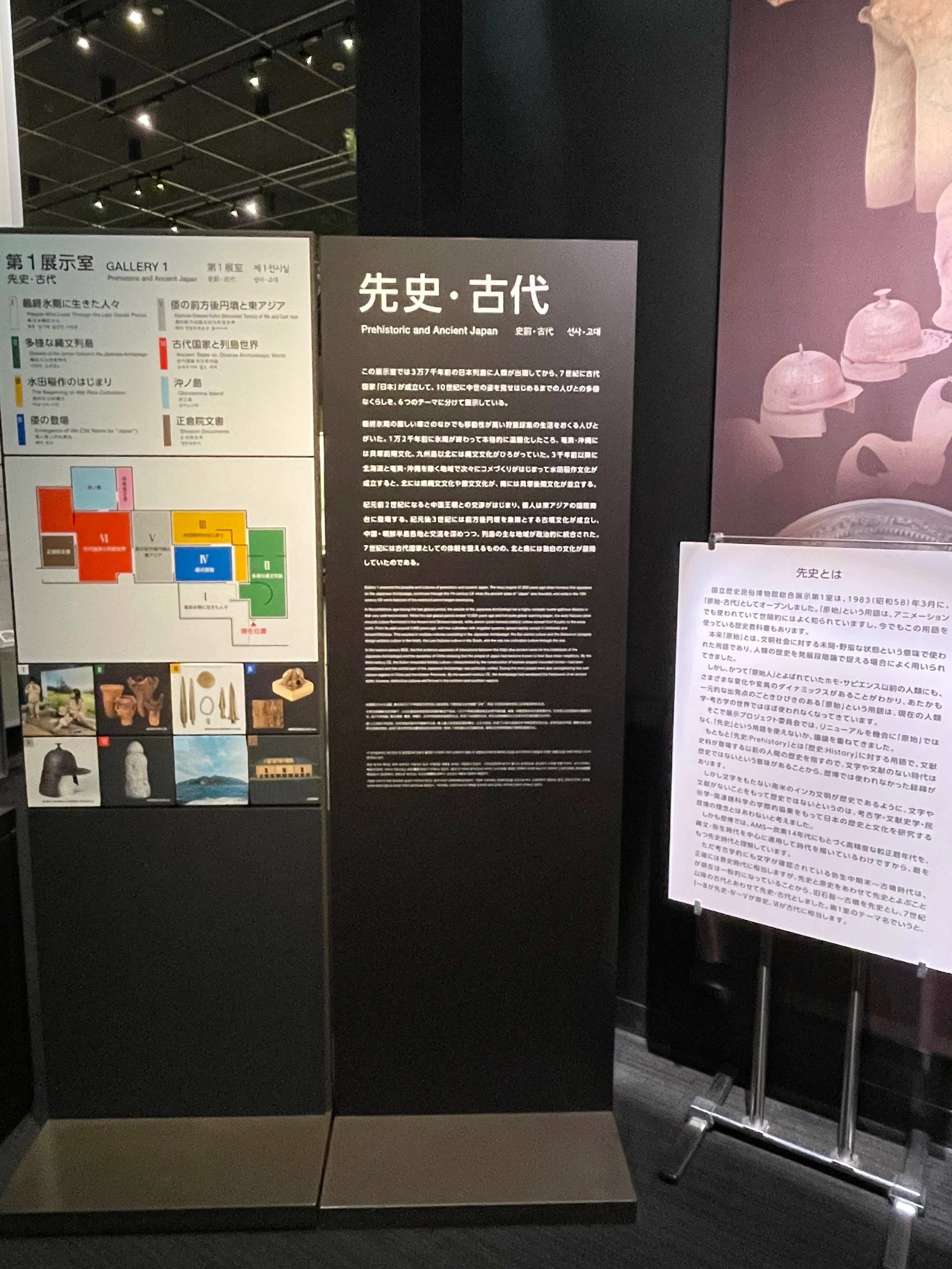 美術館紹介 No.19：国立歴史民俗博物館 vol.1 - 先史・古代No.1｜まいたく