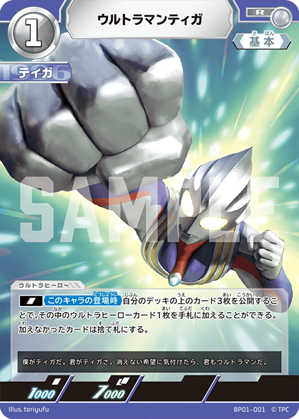 ギャラクシーカップ優勝3回のプレイヤーのティガブレーザー① ギャラクシーカップ優勝3回のプレイヤーのティガブレーザー①