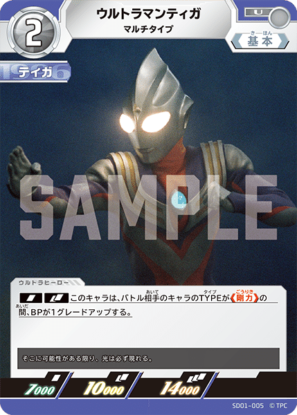 ギャラクシーカップ優勝3回のプレイヤーのティガブレーザー① ギャラクシーカップ優勝3回のプレイヤーのティガブレーザー①