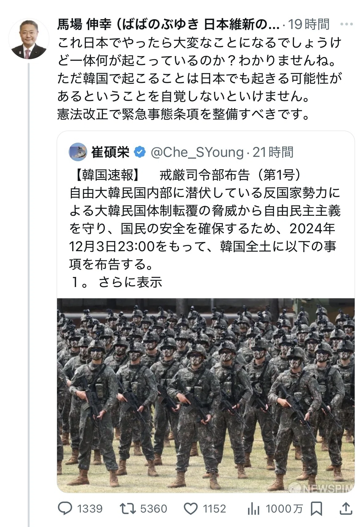 中の人が「平和」という言葉を積極的に使わない訳ー韓国の戒厳令の宣言