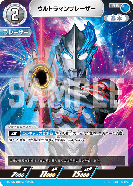 ギャラクシーカップ優勝3回のプレイヤーのティガブレーザー① ギャラクシーカップ優勝3回のプレイヤーのティガブレーザー①