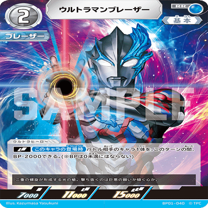 ギャラクシーカップ優勝3回のプレイヤーのティガブレーザー①