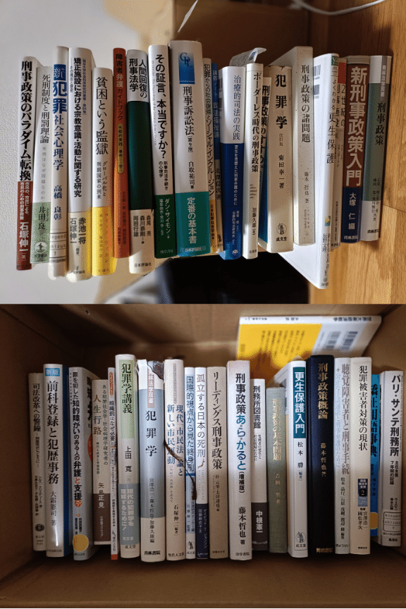 刑事司法未来クラファンリターン報告~石塚先生研究室から書籍 刑事司法未来クラファンリターン報告~石塚先生研究室から書籍