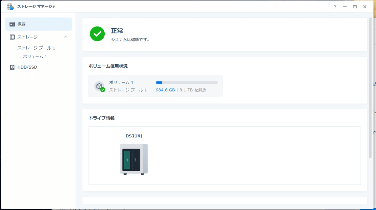 片肺運用のSynology DS216jにDiskを足してRAID化する|みけねこ 片肺運用のSynology DS216jにDiskを足してRAID化する|みけねこ