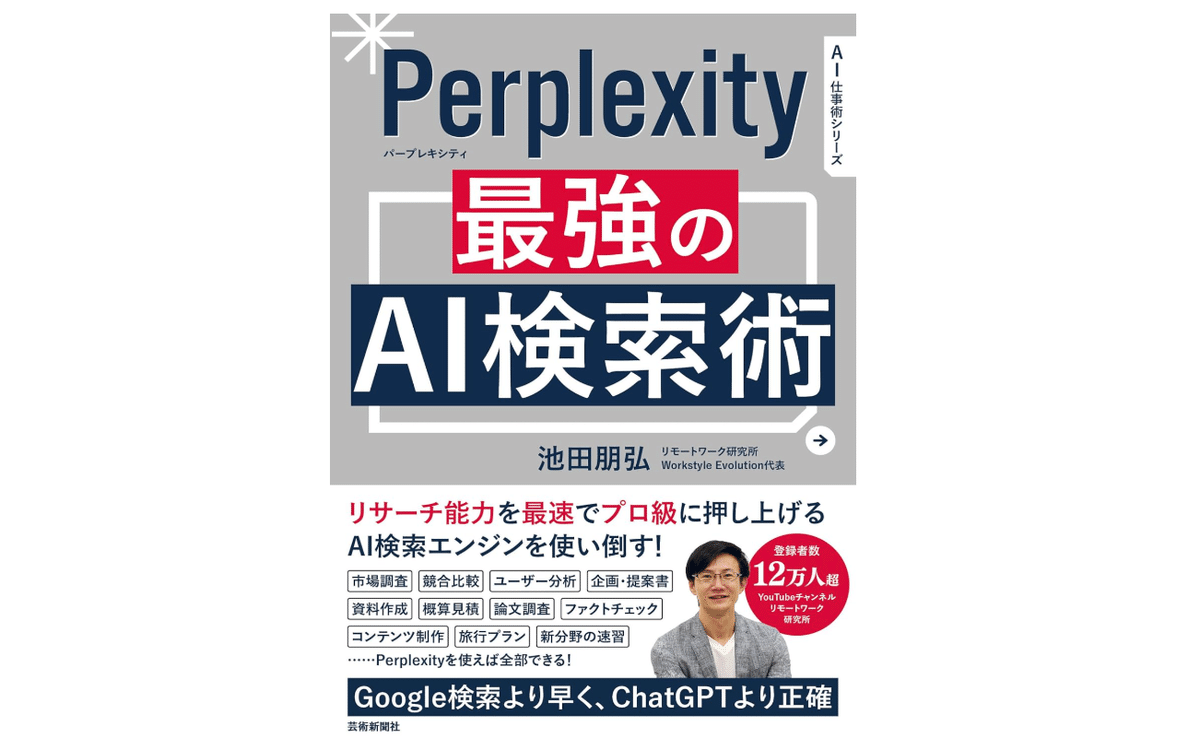 本の紹介】「Perplexity最強のAI検索術」 - あのベストセラー
