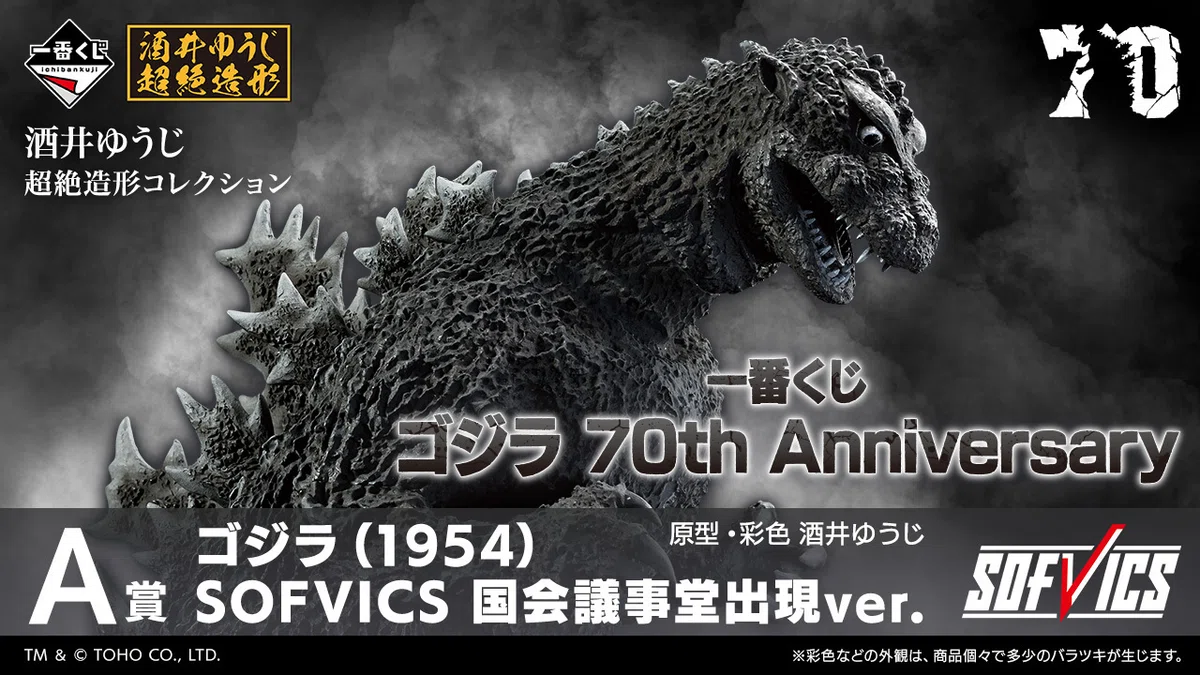 ゴジラ一番くじレビュー A賞 ゴジラ(1954) SOFVICS 国会議事堂出現ver 