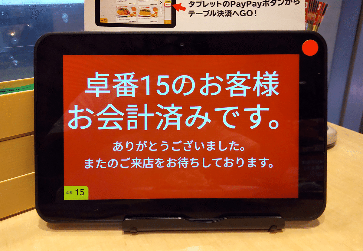 ガストの注文タブレットが使いやすいワケ-飲食店のオーダー