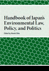 洋書 Handbook of Public Policy Analysis: 太田宏編 日本の環境法・政策・政治ハンドブックHandbook of Japan's