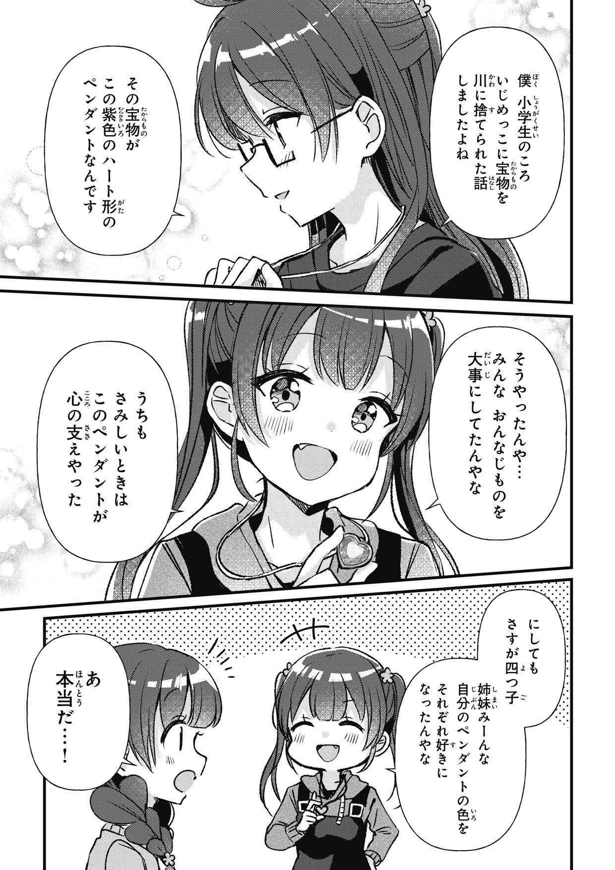 マンガ「四つ子ぐらし」特別れんさい🍀|角川つばさ文庫クラブ マンガ「四つ子ぐらし」特別れんさい🍀|角川つばさ文庫クラブ