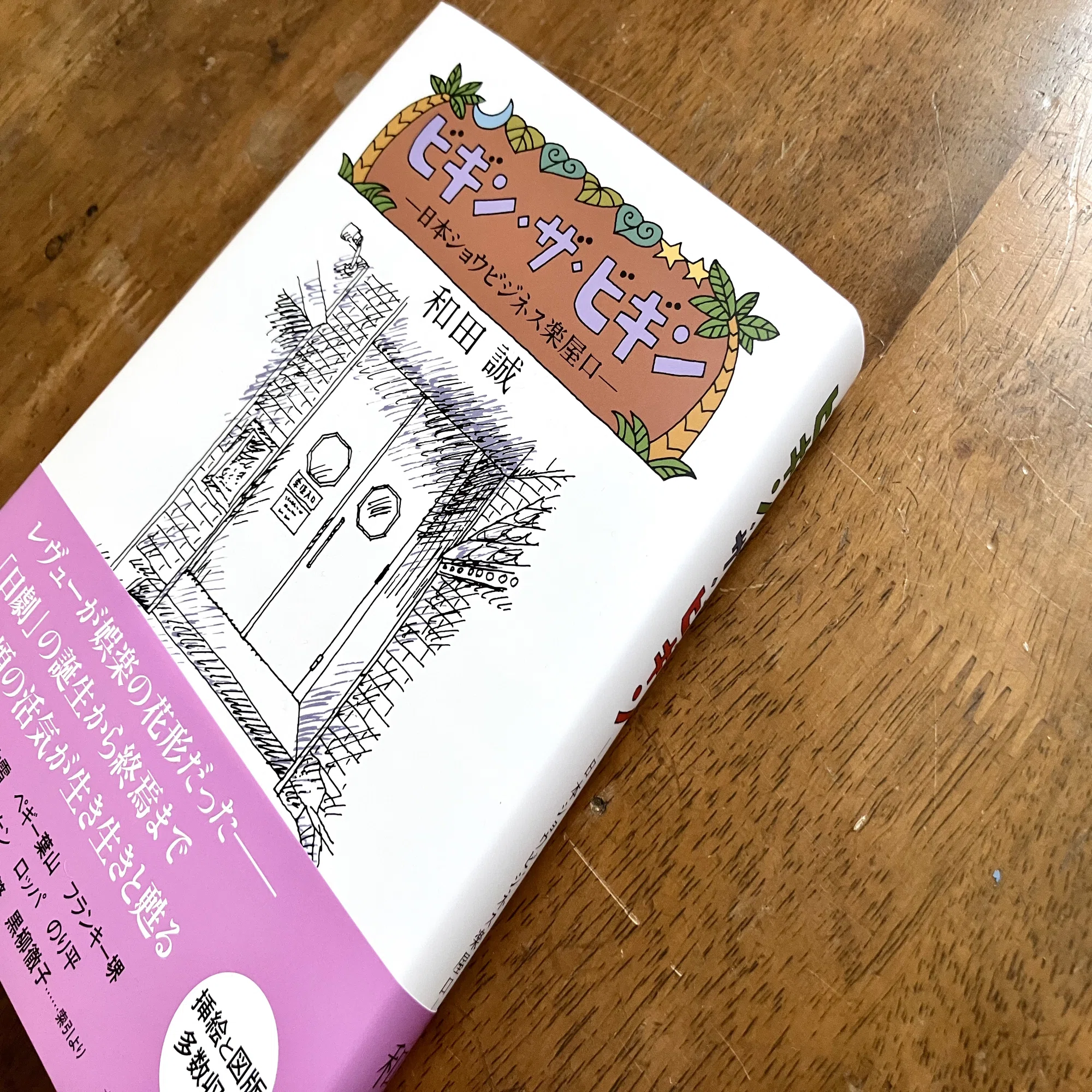 わたしのつれづれ読書録』 by 秋光つぐみ ｜ #58 『ビギン・ザ・ビギン 