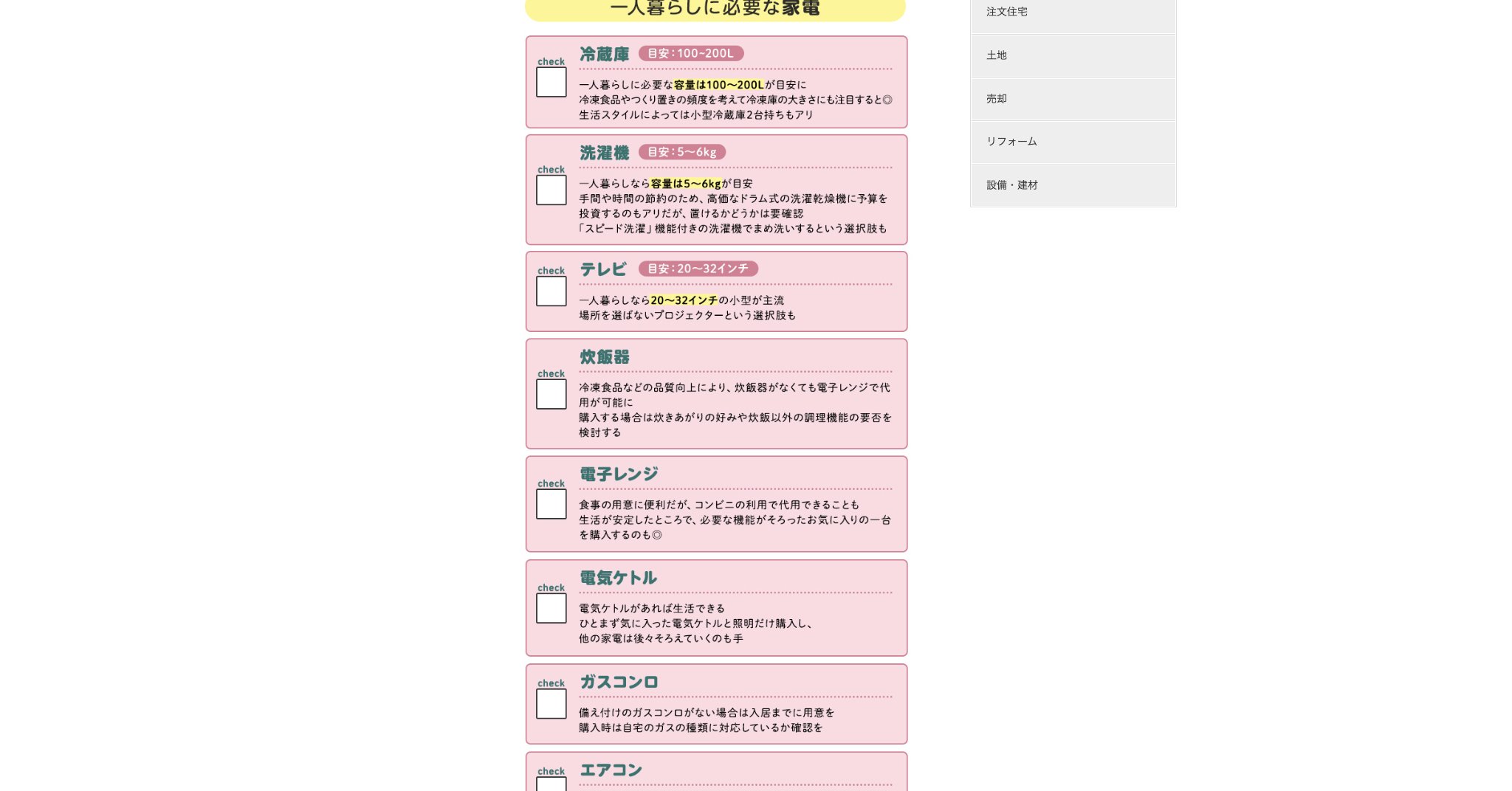 新生活に必要なものは？家電と日用品・消耗品のチェックリストをご紹介！ | 家電小ネタ帳 | 株式会社ノジマ サポートサイト