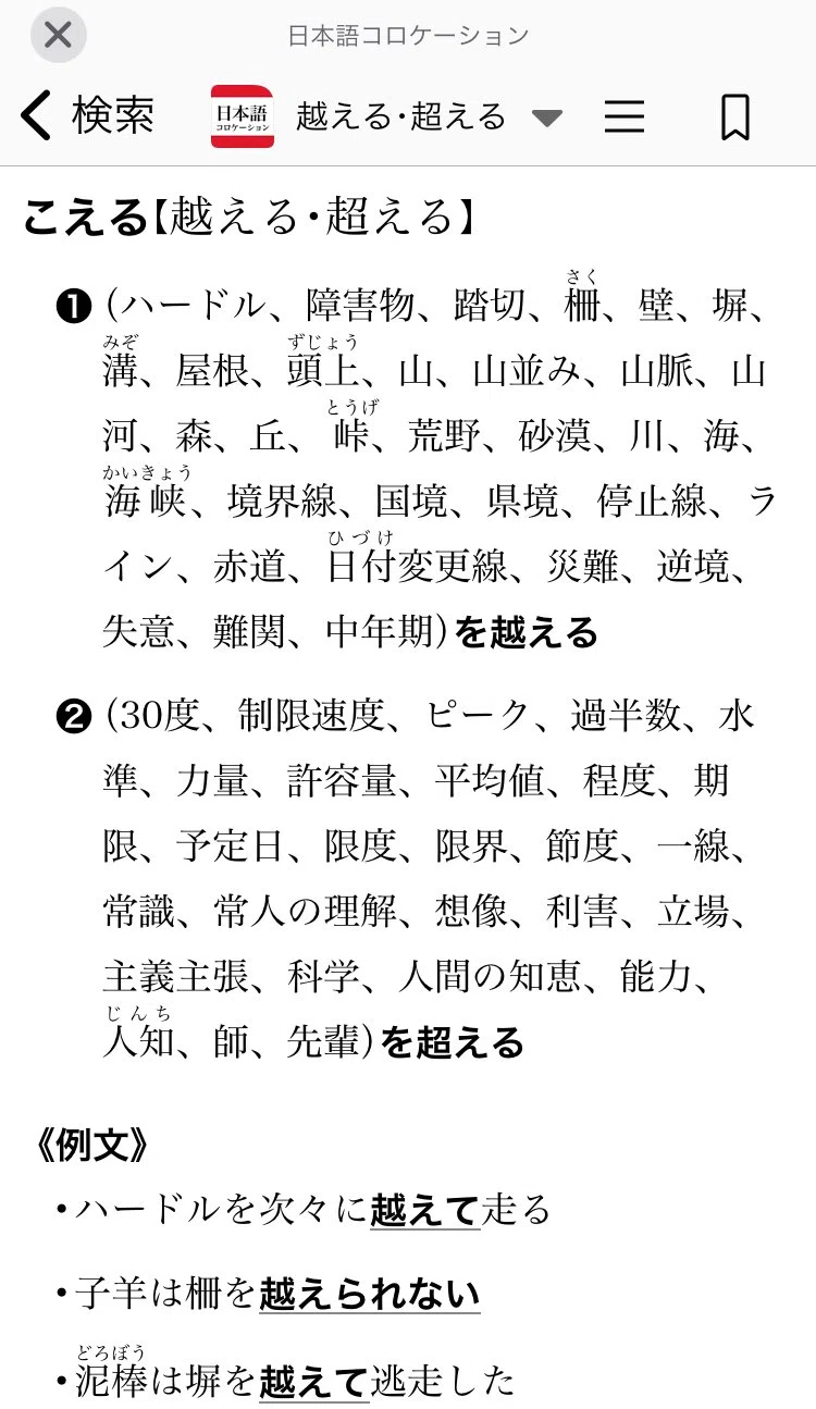 超える 越える 違い