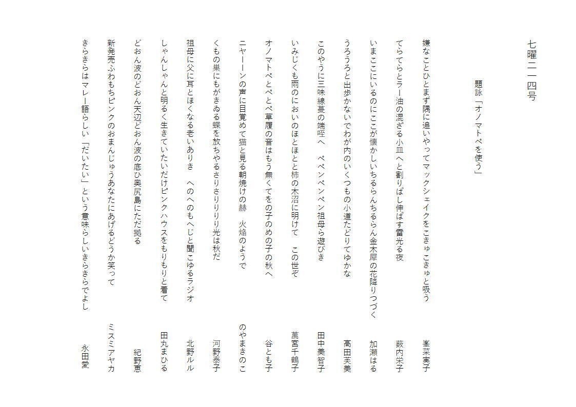 オノマトペページ 題詠「オノマトペを使う」 七曜214号｜七曜短歌会
