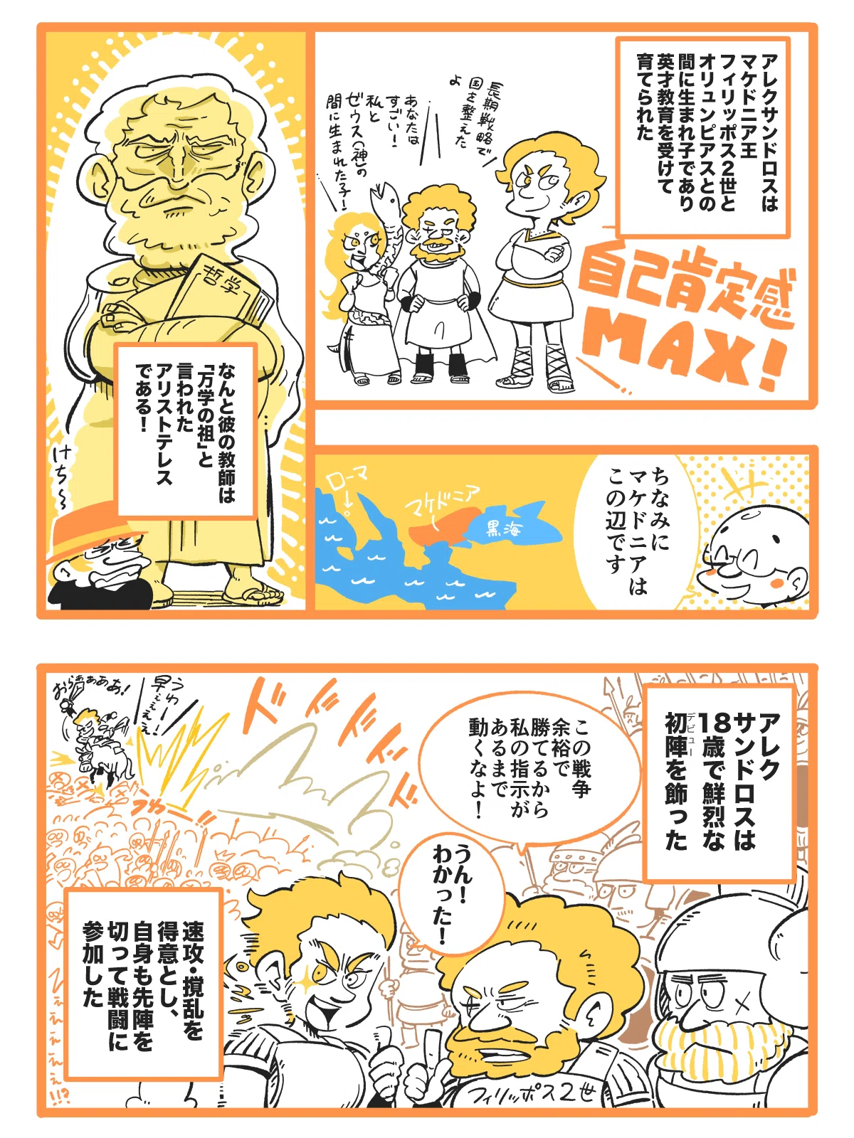COTEN RADIO様 「アレクサンドロス大王」編｜旅する漫画家Shimi43
