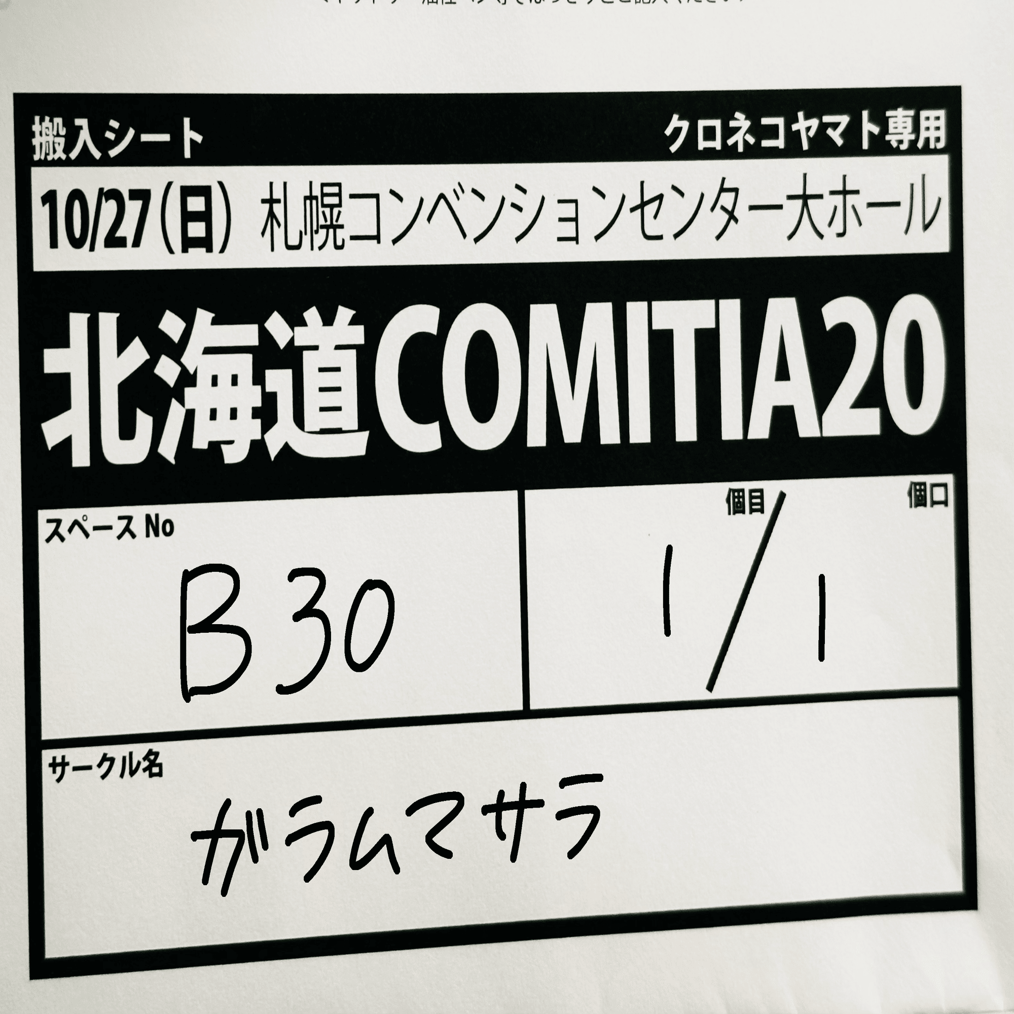 ドット絵で北海道コミティアに参加してみたレポ｜ガラムマサラ