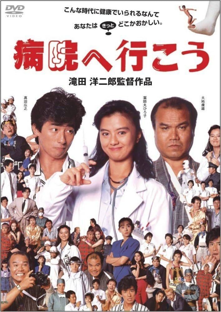ビデオ『病は気から～病院へ行こう2～』小泉今日子/三上博史