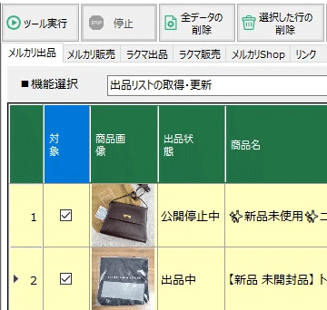 マニュアル_ツール上部】フリマサポートツール｜マクロマン