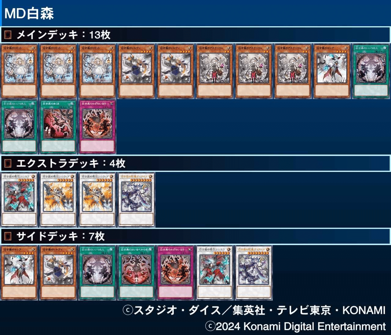 MD白き森考察|ニスラ MD白き森考察|ニスラ