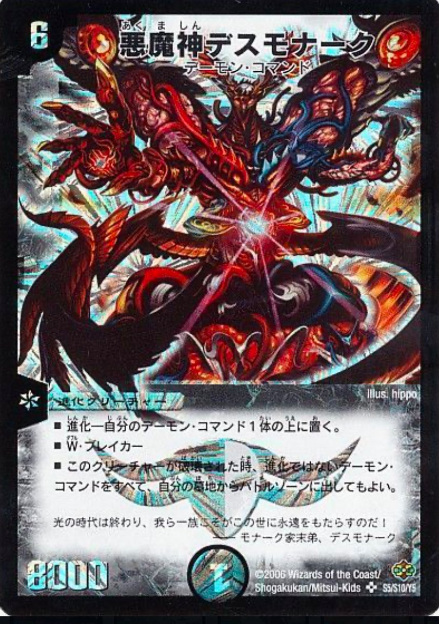 【ガチ構築】デスモナークデッキ 絶望】闇文明最強の一族「覇王ブラックモナーク」でコンボデッキ