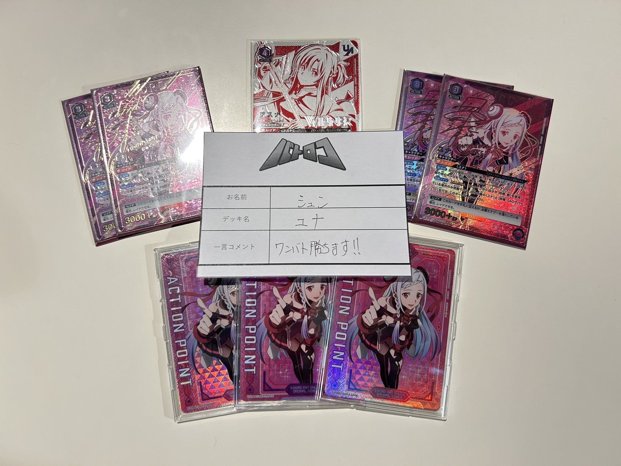 ユニアリ SAO 歌 ユナ 優勝者レシピデッキ ＋ 調整パーツ - メルカリ