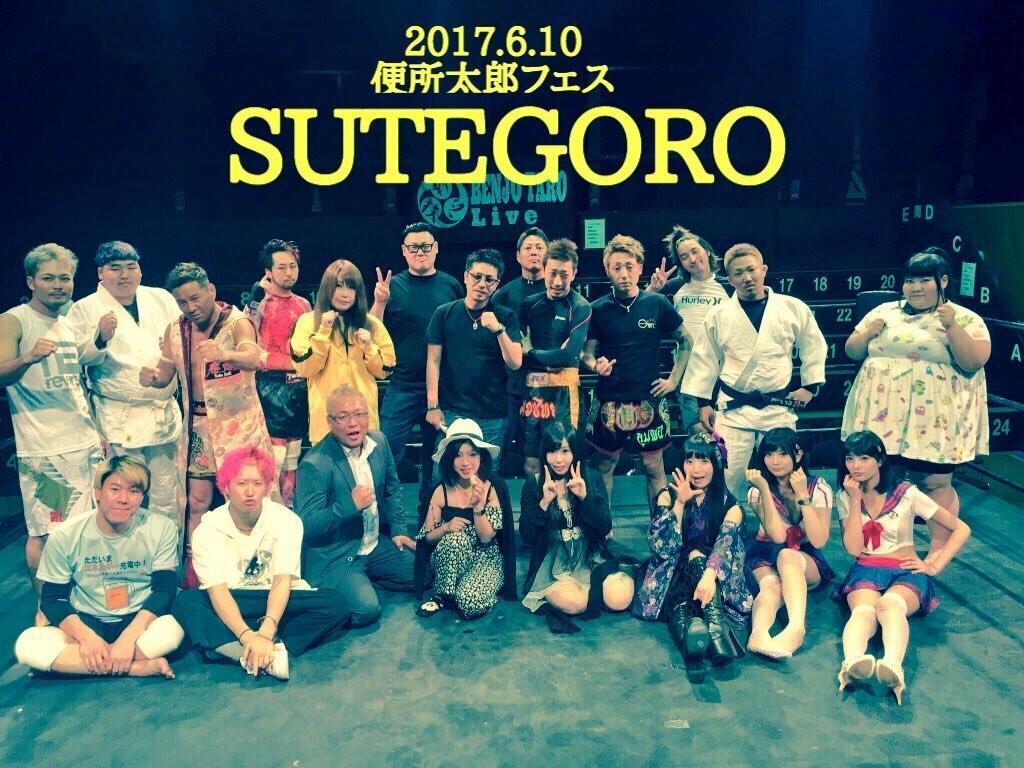 便所太郎フェスVol.2 SUTEGORO2-ステゴロ2-~インターネット配信者格闘技祭 暴力×暴力~2018.06.23 新木場1stリング大会収録 [DVD] mxn26g8 便所太郎フェスVol.2 SUTEGORO2-ステゴロ2-~インターネット配信