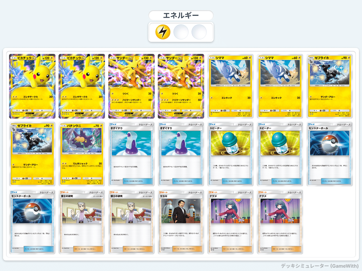 あったかピカチュウ」の激安通販 | magi