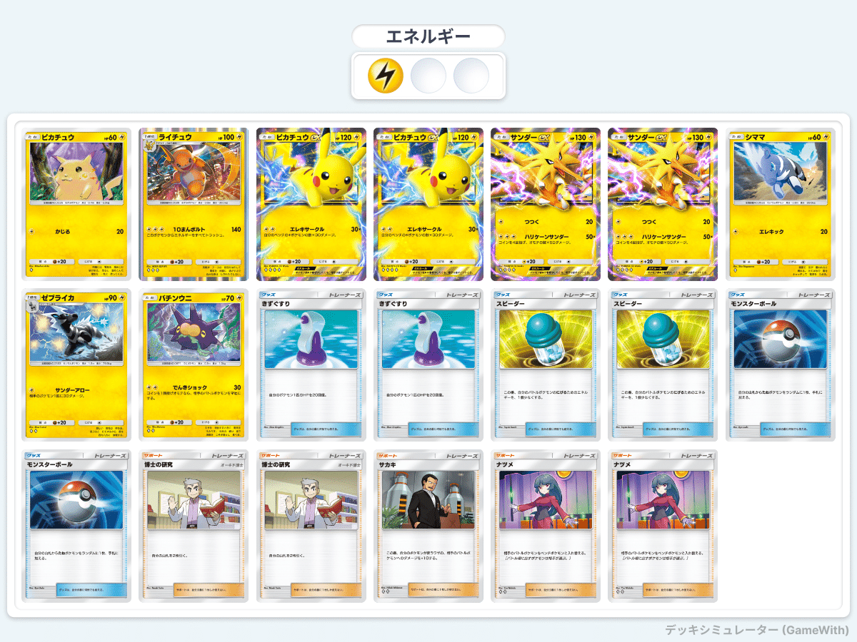ポケポケ海外大会優勝者によるピカチュウデッキ解説｜やん丸