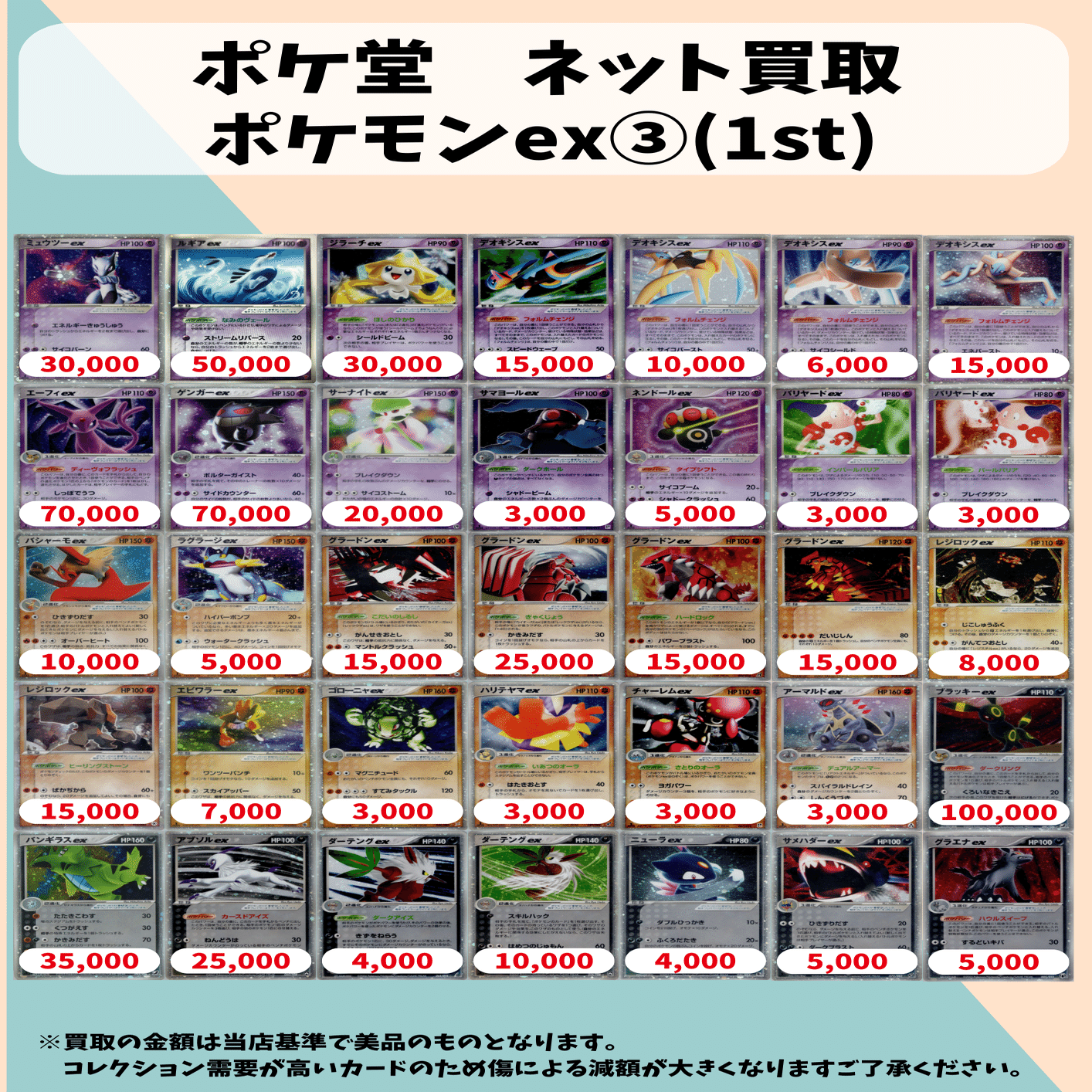 ADV・PCG 買取表｜ポケ堂ネット買取