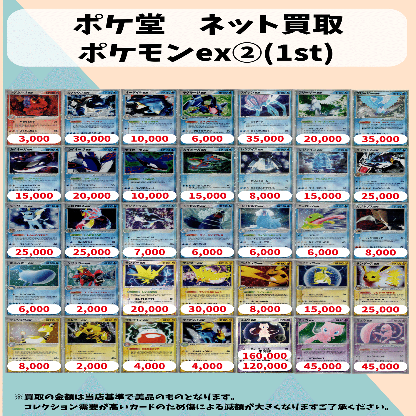 ADV・PCG 買取表｜ポケ堂ネット買取