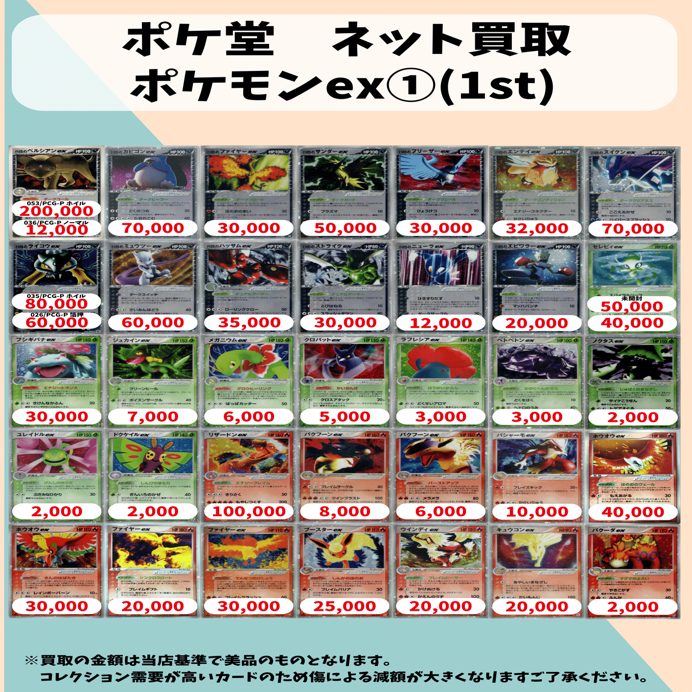 ADV・PCG 買取表｜ポケ堂ネット買取