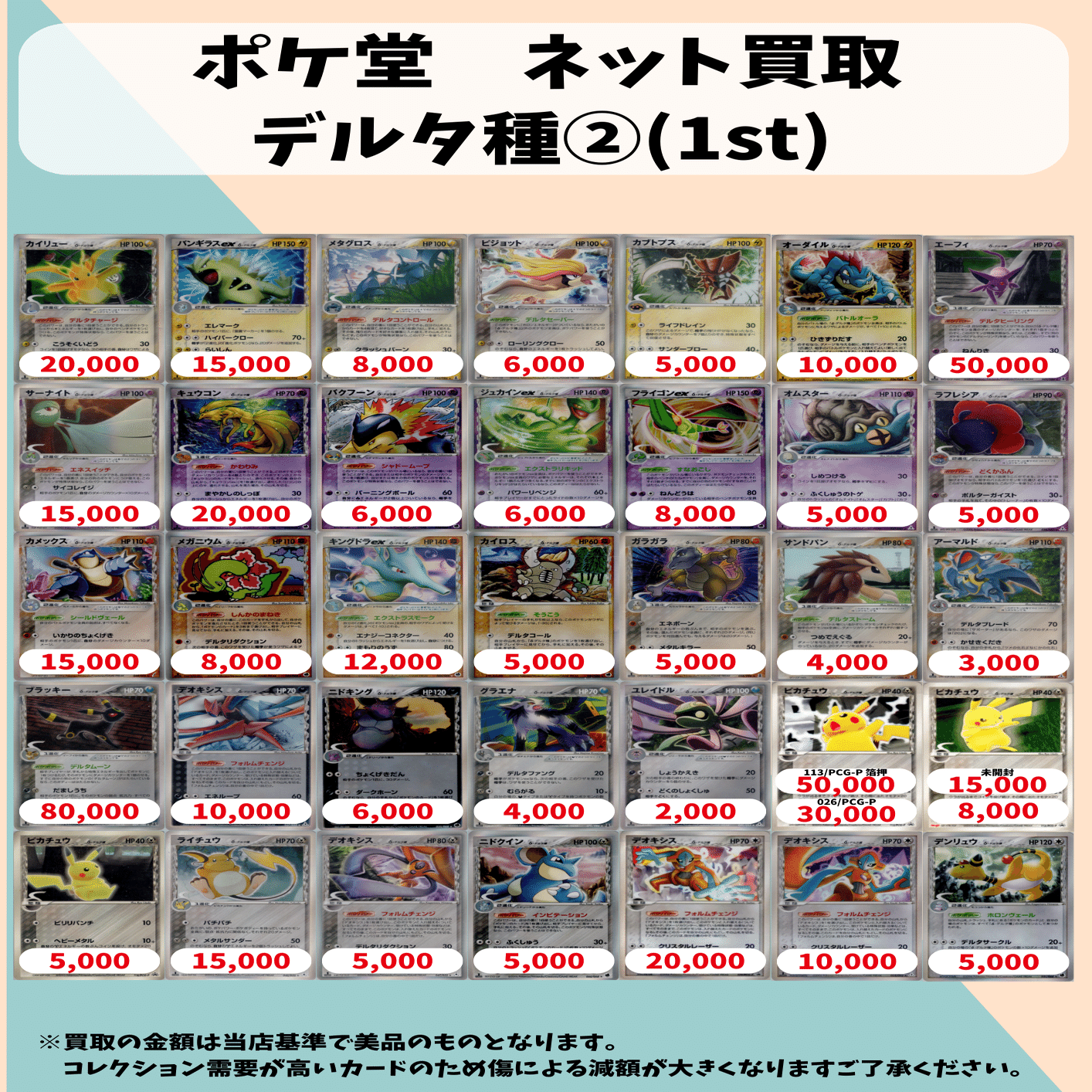 ADV・PCG 買取表｜ポケ堂ネット買取