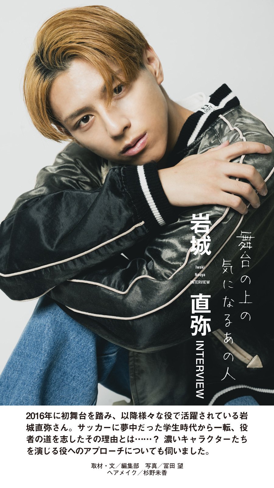 演劇【推しの子】2.5次元舞台編の小宮璃央＆安西慎太郎が表紙を飾る