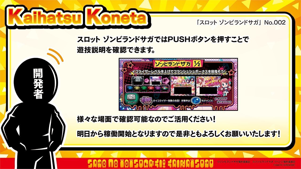 ゾンビランドサガ開発者投稿まとめ｜Takeさん