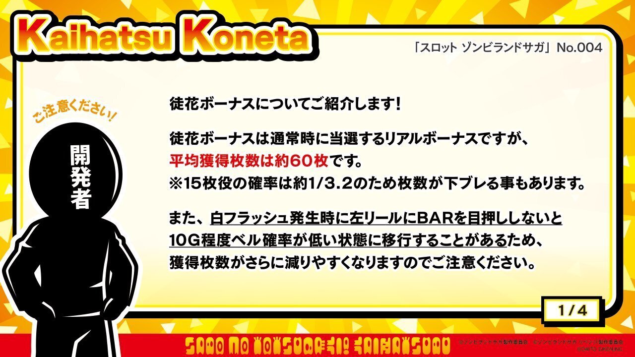 ゾンビランドサガ開発者投稿まとめ｜Takeさん